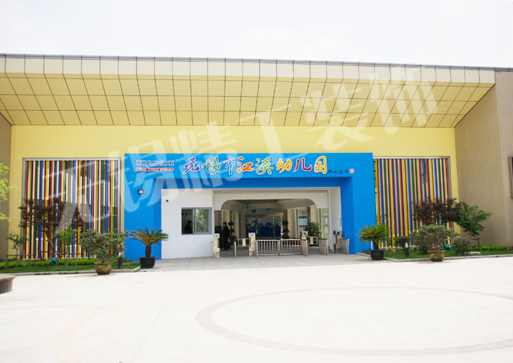 无锡市坊前幼儿园