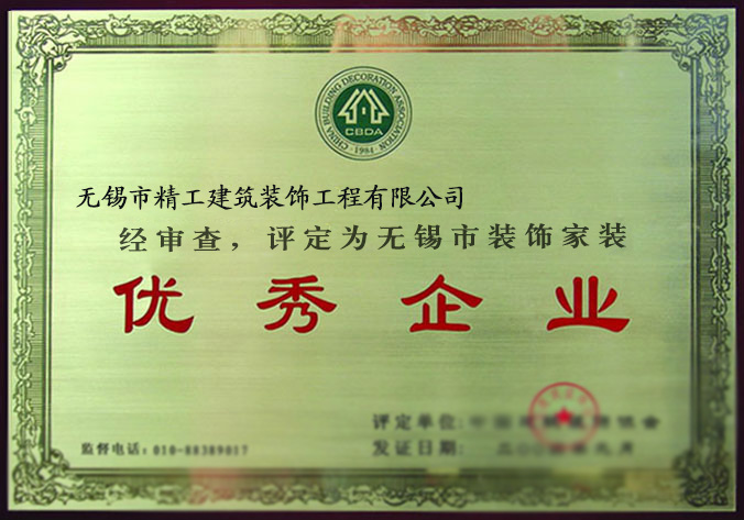 无锡市家装优秀企业